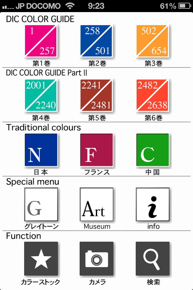 DICカラーガイド