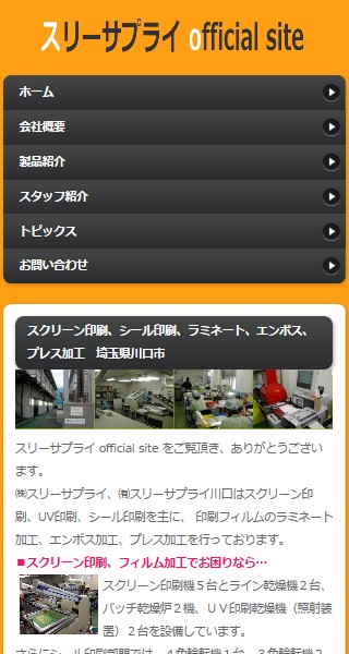 リニューアル前のサイト